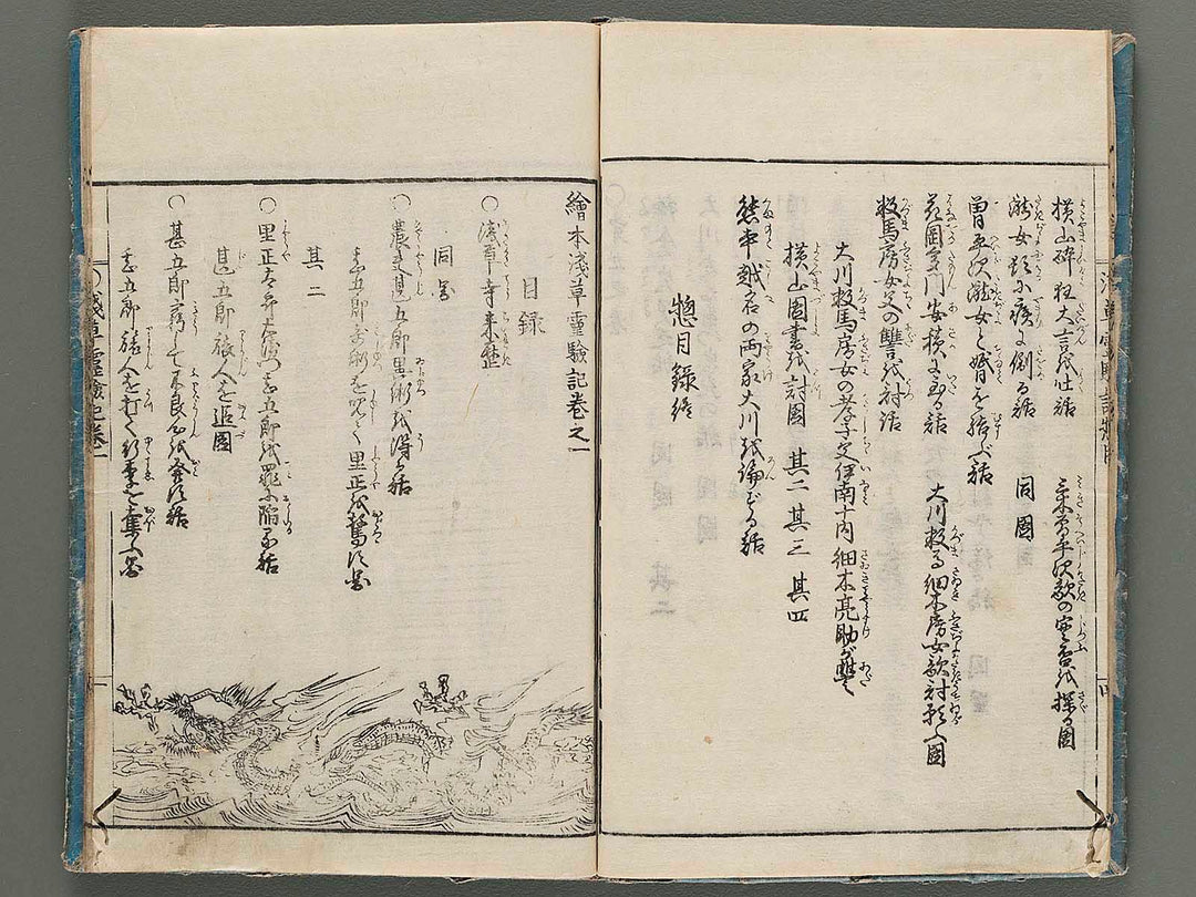 Ehon asakusa reigen ki Volume 1 by Hayami Shungyosai / BJ286-629