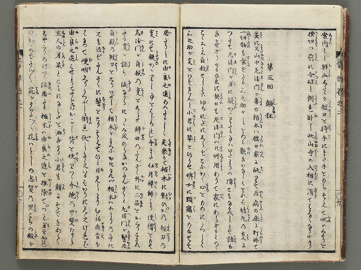 Washi no dan denki toka ryusui Volume 2 by Utagawa Toyohiro / BJ290-689