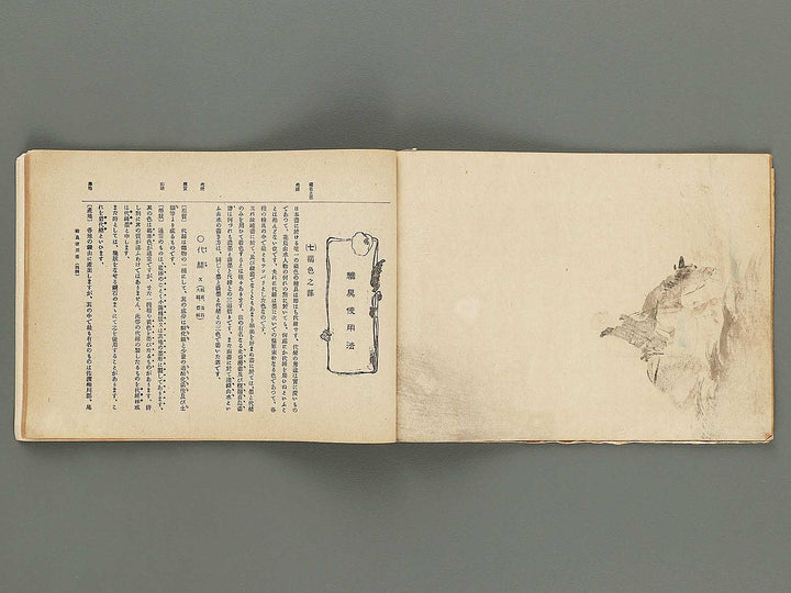 Kaiga koshu roku (Dai6kai, Volume16) / BJ298-865