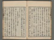 Kinsei taihei ki Vol.2 (jo) / BJ218-862