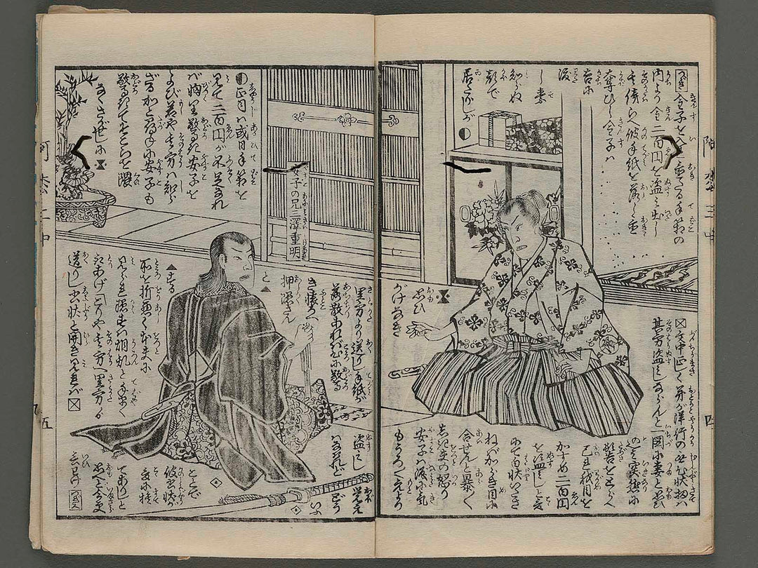 Torioi omatsu kaijo shinwa Vol.3 (chu) by Yoshu Chikanobu / BJ237-482