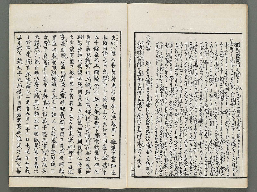 Hengakukidan Volume 4 by Hayami Shungyosai / BJ295-925