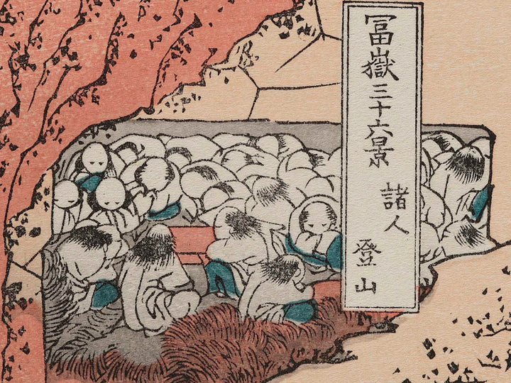 Climbing on Fuji from the series Thirty-six Views of Mount Fuji by Katsushika Hokusai, (Medium print size) / BJ262-248