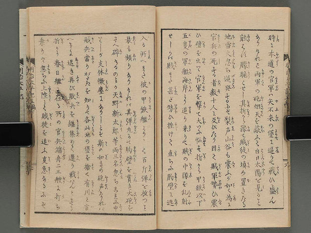 Jijo meiji taihei ki Vol.5 (ge) / BJ249-305