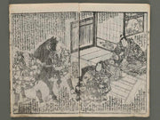 Hokusetsu bidan jidai kagami Volume 4, (Ge) by Utagawa Kunisada / BJ269-619