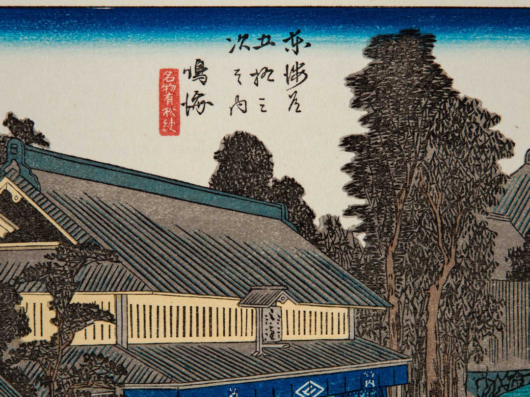 Narumi from the series The Fifty-three Stations of the Tokaido by Utagawa Hiroshige, (Medium print size) / BJ241-815