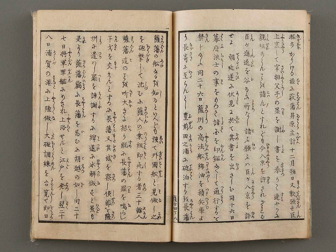 Fukko yume monogatari Vol.4 (kon) by Utagawa Kuniteru / BJ185-976