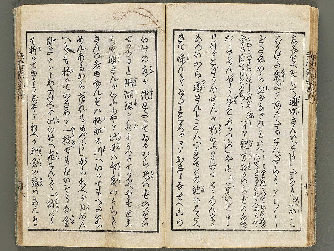 Seiyo dochu hizakurige Volume 5, (Jo) by Ryusai Hiroshige / BJ292-152
