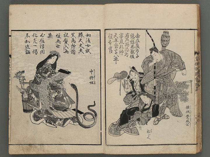 Fuso kotoki zue (zen-pen, Vol,1) by Ryusai Shigeharu (Utagawa-school) / BJ247-632