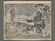 Hokusetsu bidan jidai kagami Volume 24, (Ge) by Utagawa Kunisada(Toyokuni III) / BJ269-738
