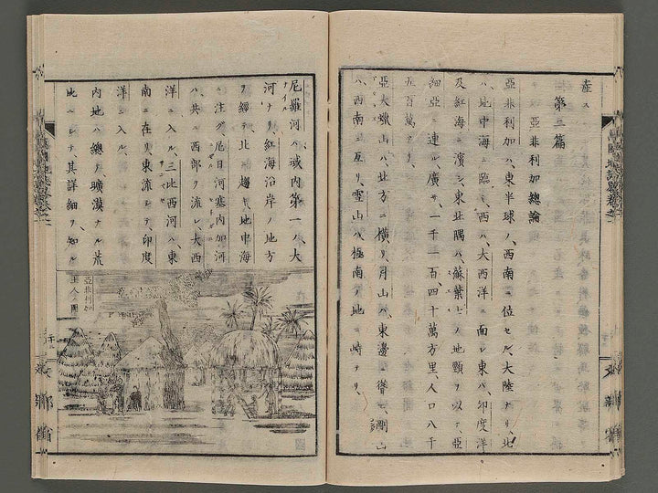 Bankoku chishiryaku Vol.1 / BJ232-358