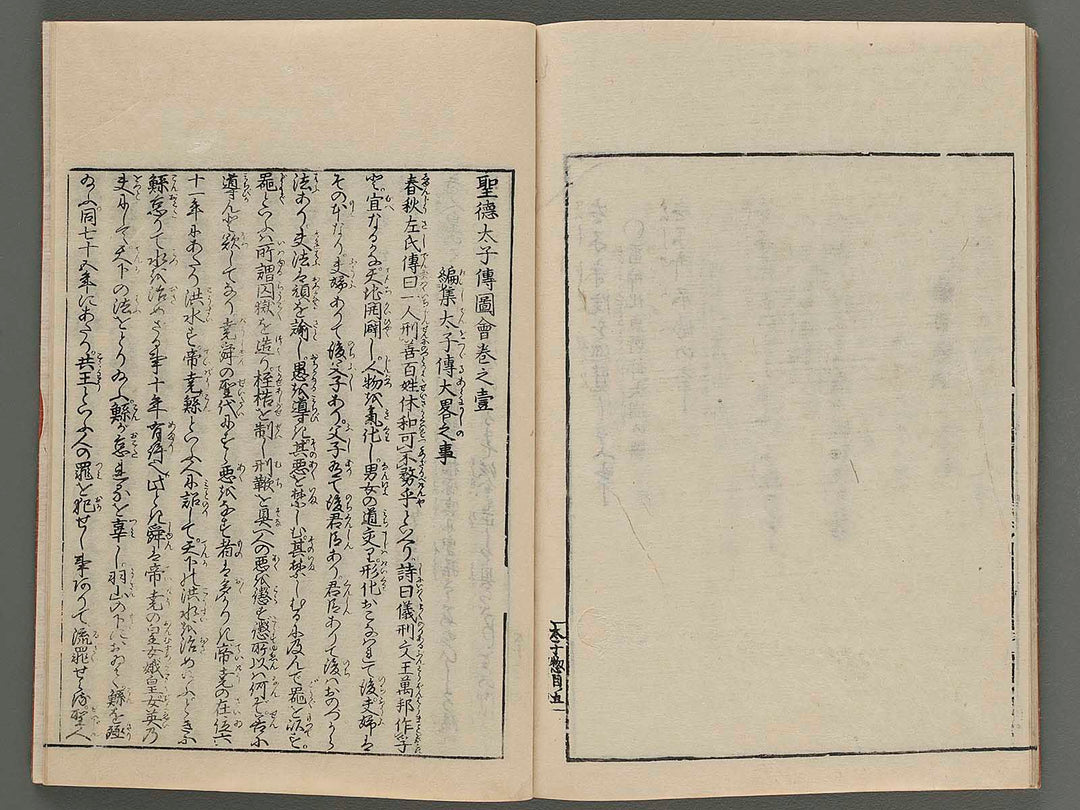 Shotokutaishi den zue Volume 1 by Hokkyo Chuwa / BJ260-246