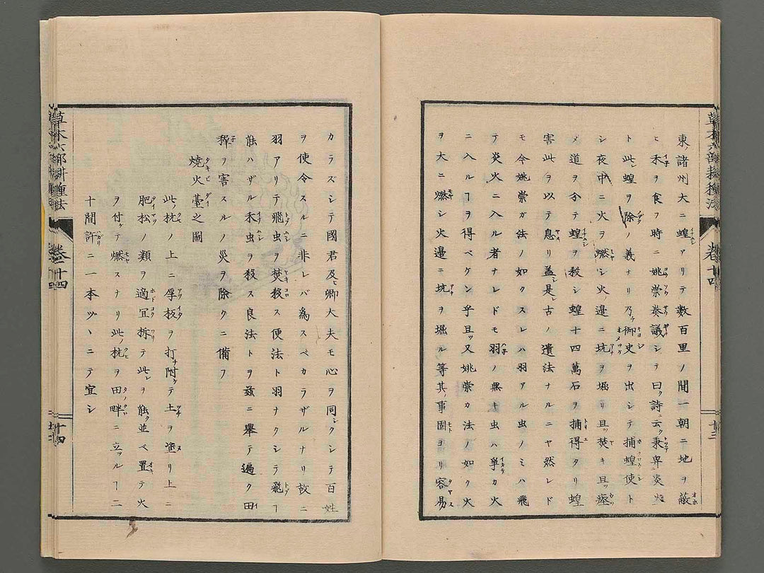 Somoku rokubu koshuho Vol.14 / BJ253-659