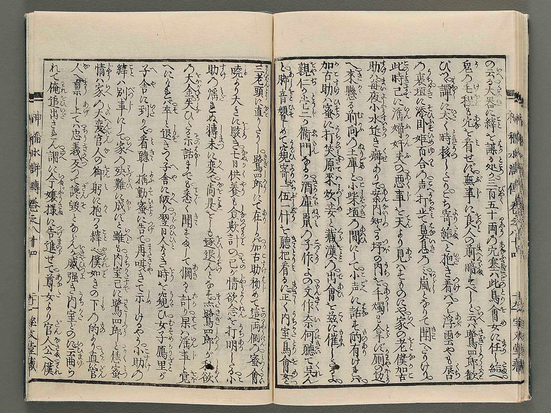 Shunketsu shinto suikoden Part 17, Book 5 / BJ273-819