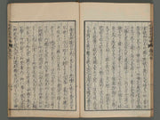 Kinsei taihei ki Vol.2 (jo) / BJ218-862