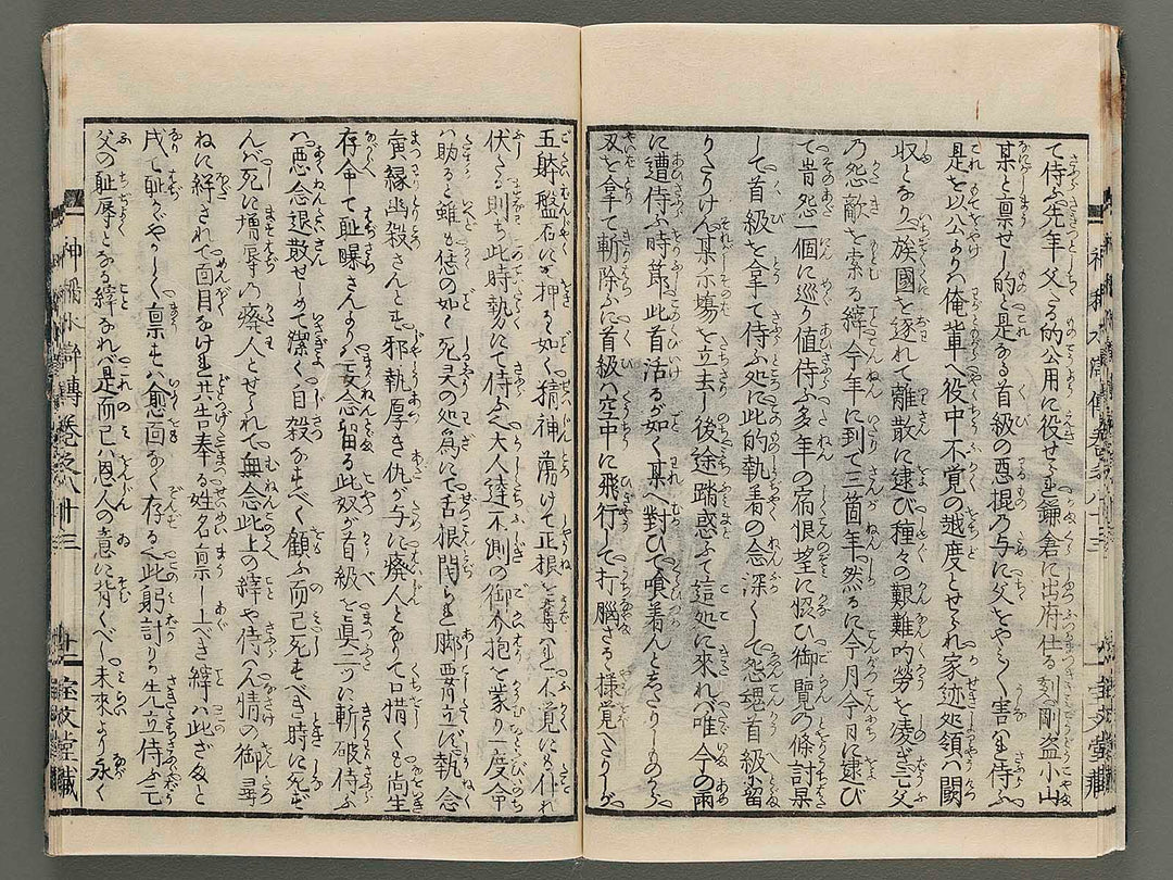 Shunketsu shinto suikoden Part 17, Book 4 by Rikukatei Tomiyuki / BJ273-812