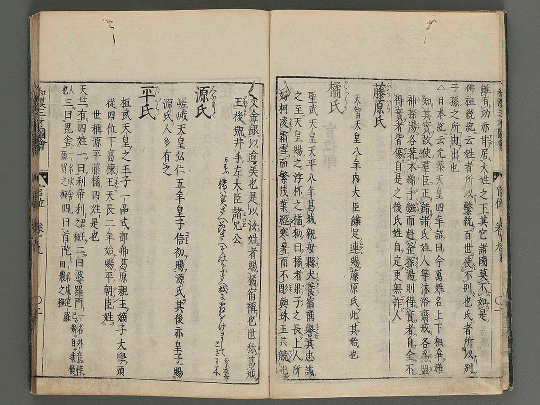 Wakan sansai zue Vol.9 / BJ258-622