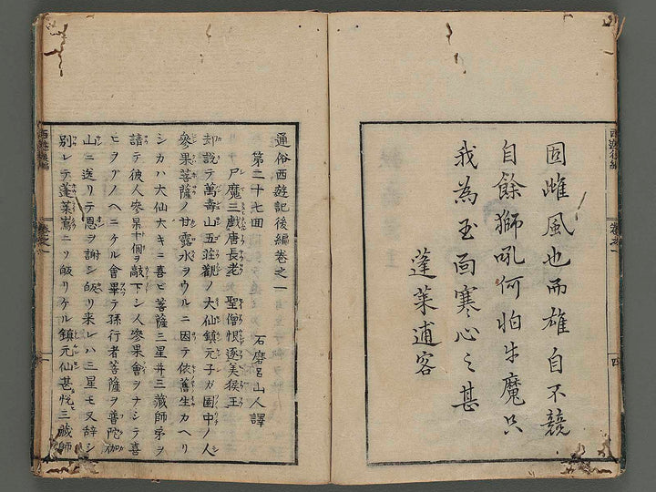 Tsuzoku Saiyuki (ko-hen, Vol.1) / BJ255-395