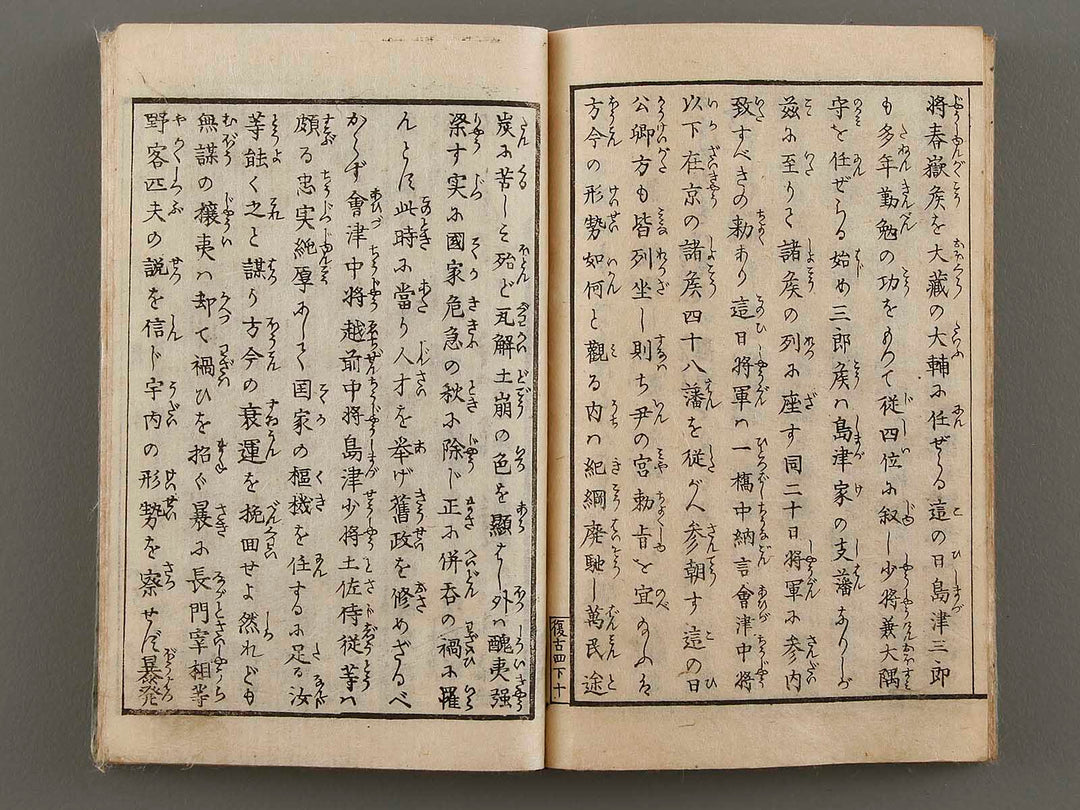 Fukko yume monogatari Vol.4 (kon) by Utagawa Kuniteru / BJ185-976