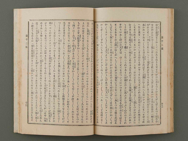Tsuzoku kanso gundan Vol.9-13 (collection in one volume) / BJ178-836