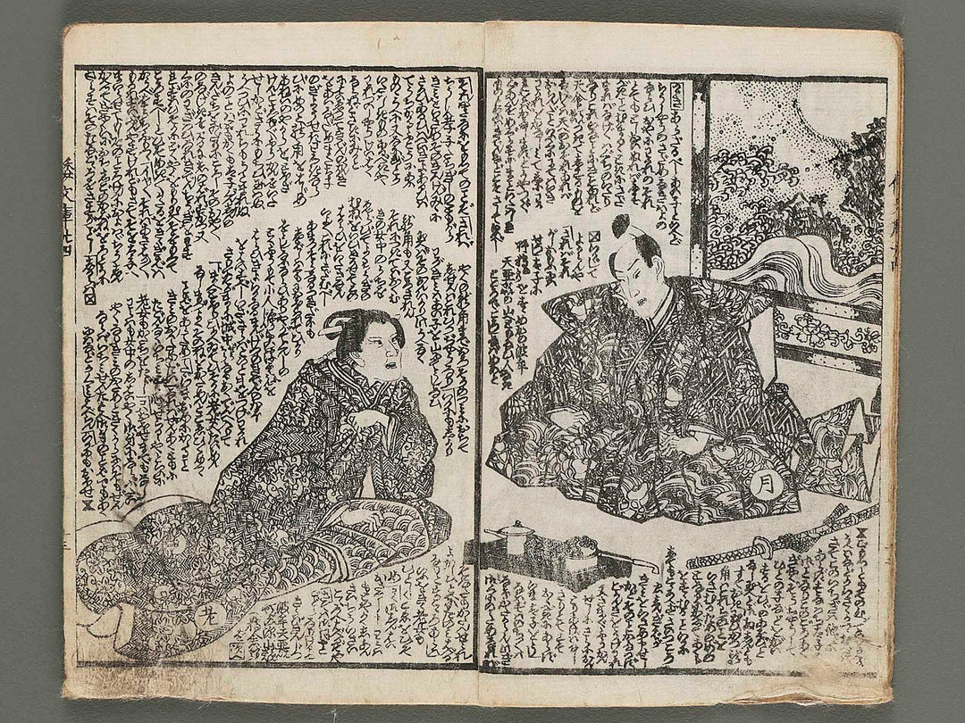 Shaka hasso yamato bunko Volume 24, (Ge) by Utagawa Kunisada   / BJ276-885