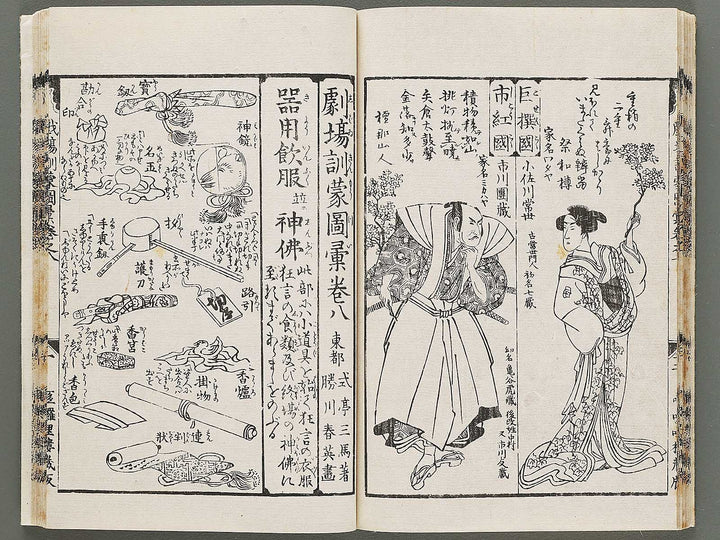 Shibai kinmo zui Volume 3 by Katsukawa Shunei / BJ295-848
