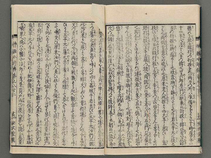 Shunketsu shinto suikoden Part 17, Book 3 by Rikukatei Tomiyuki / BJ273-826