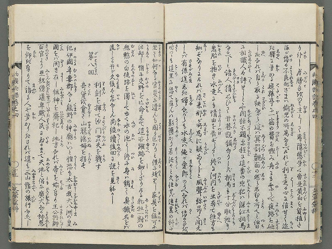 Hachikazuki zenden hase monogatari Volume 4 by Katsushika Hokumei / BJ297-248