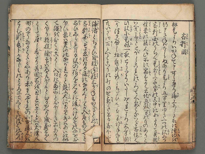 Ikoku saiken wasobyoe (Ko-hen) Vol.3 / BJ233-429