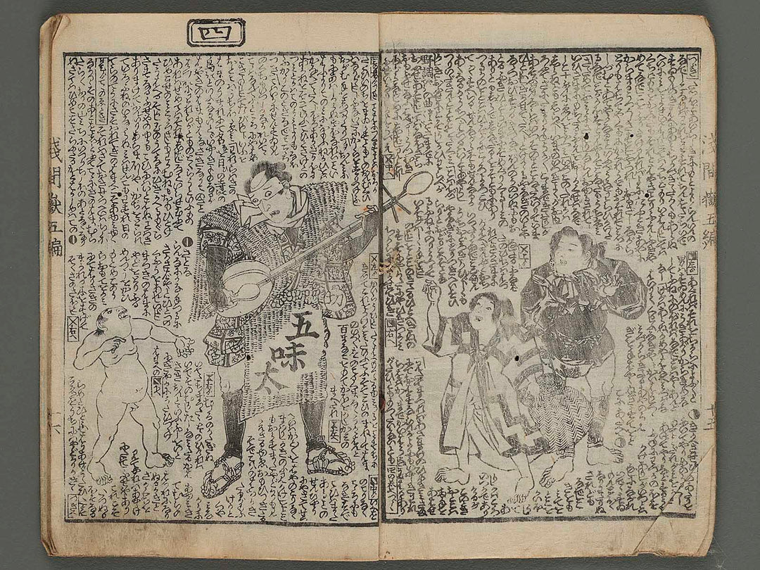 Fuzoku asama gatake Vol.5 (ge) by Utagawa Kunisada II (Baichoro Kunisada) / BJ237-321