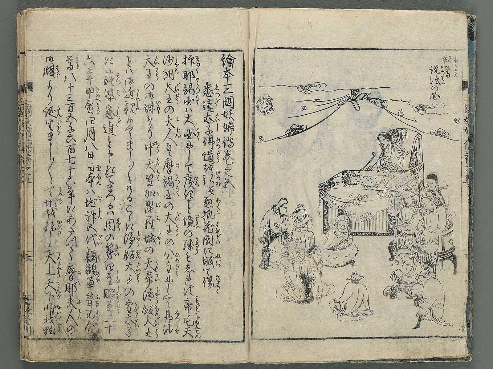 Ehon sangoku yofuden (jo-hen Vol.5) / BJ258-496 – NIHONKOSHO