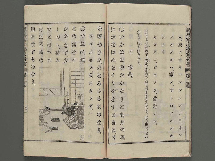 Jinjo shogaku shushinsho Vol.2 / BJ253-848