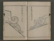 Meiji Shinsen Tosei Eyo Shu (ge) / BJ195-349