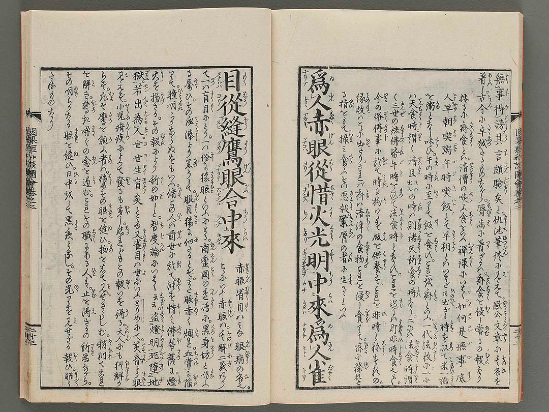 Zenaku ingakyo wadan zue Vol.2 / BJ264-082