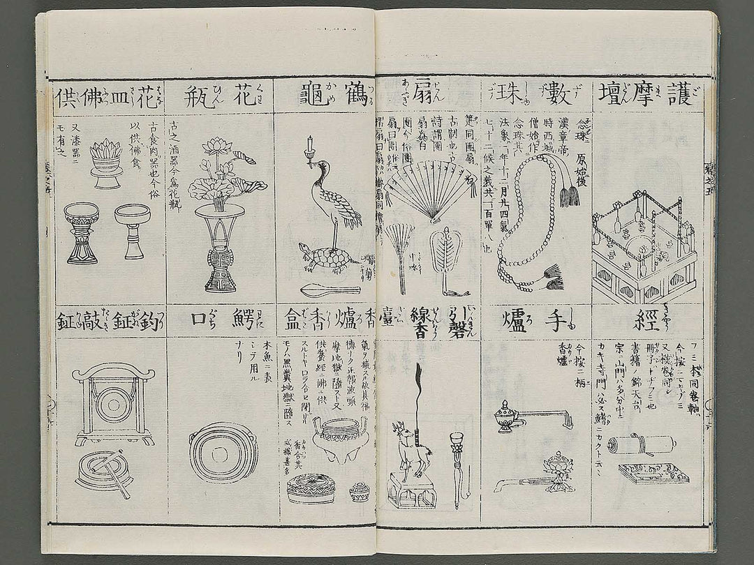 Zoho shoshu butsuzo zui Volume 5 by Tosa Hidenobu / BJ295-288