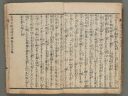 Hoshizuki yoken kairoku Part 4, Book 5 / BJ270-809