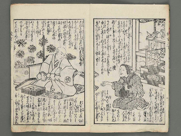 Ayagasane emon no haruaki Vol.3 (ge) by Baido Kunimasa / BJ255-367
