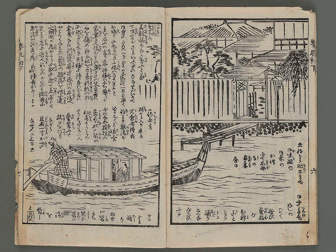 Kioihada iroe no kurikara Vol.1 (ge) by Utagawa Kunimasa V (Baido Kunimasa) / BJ235-256