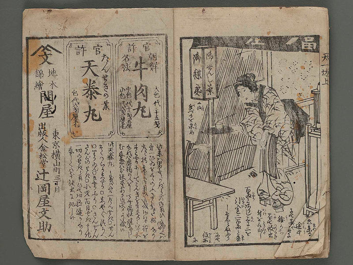 Tenichibo ichidaiki Vol.1 / BJ254-023
