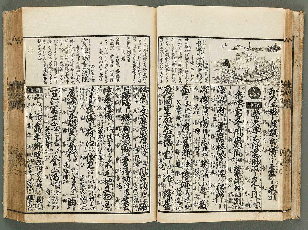 Eitai setsuyo mujinzo by Morikawa Yasuyuki / BJ288-995