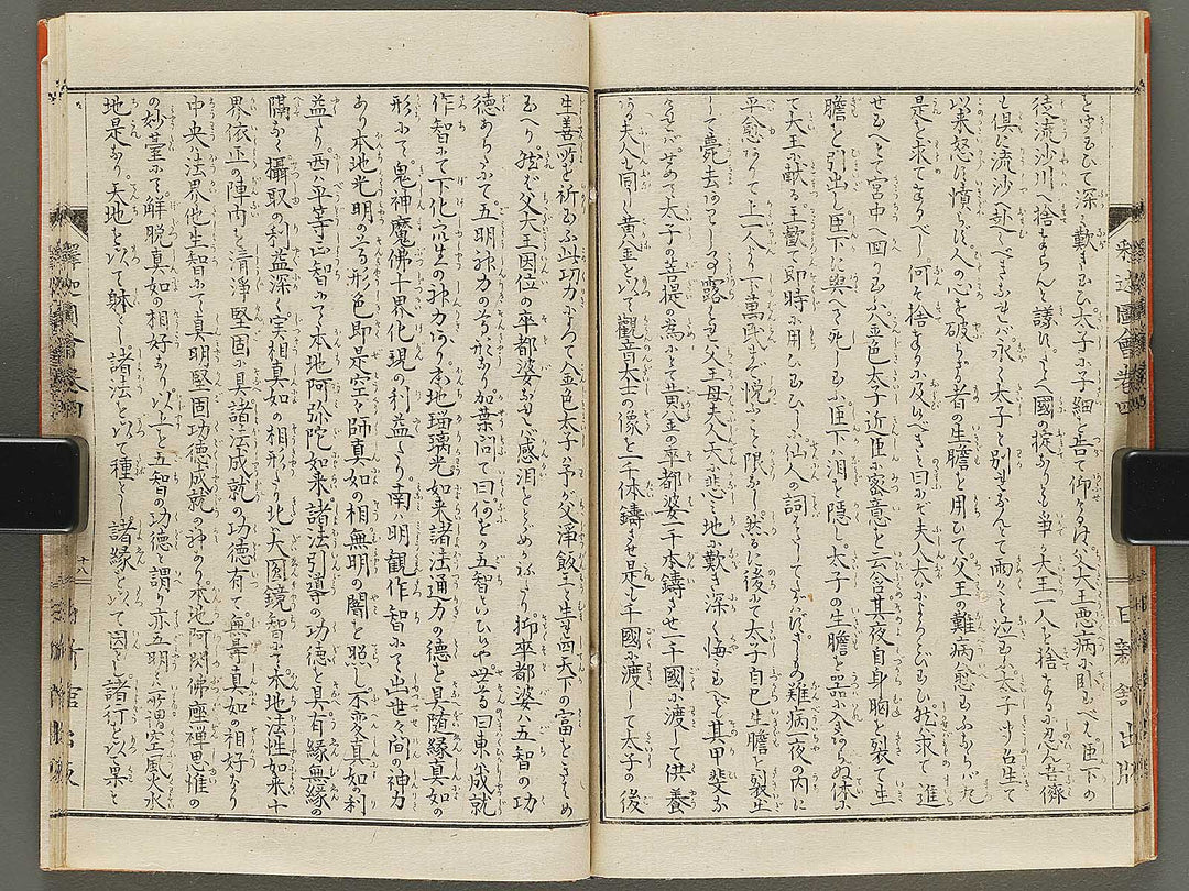 Shaka goichidaiki zue Volume 4 by Katsushika Hokusai / BJ290-619