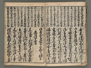 Fugetsu orai / BJ207-536