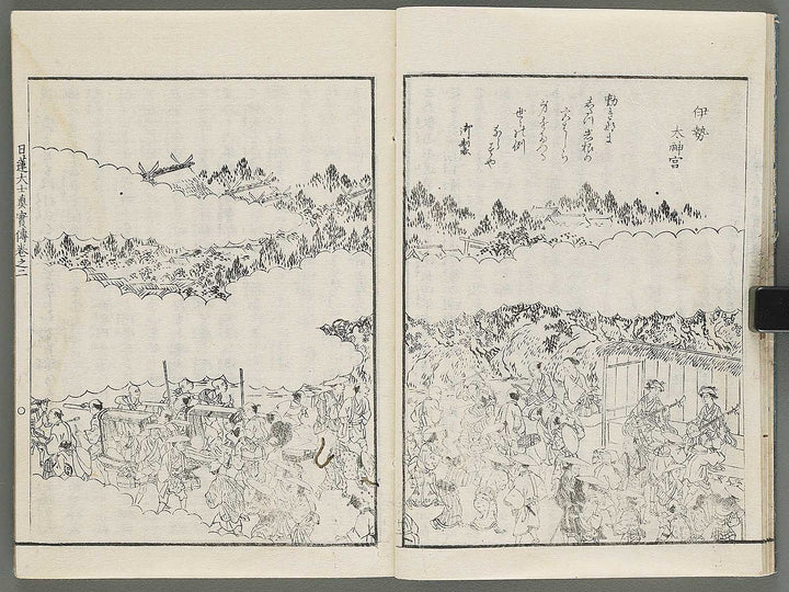 Nitiren daishi shinjitsuden Volume 2 by Hasegawa Settei / BJ294-490