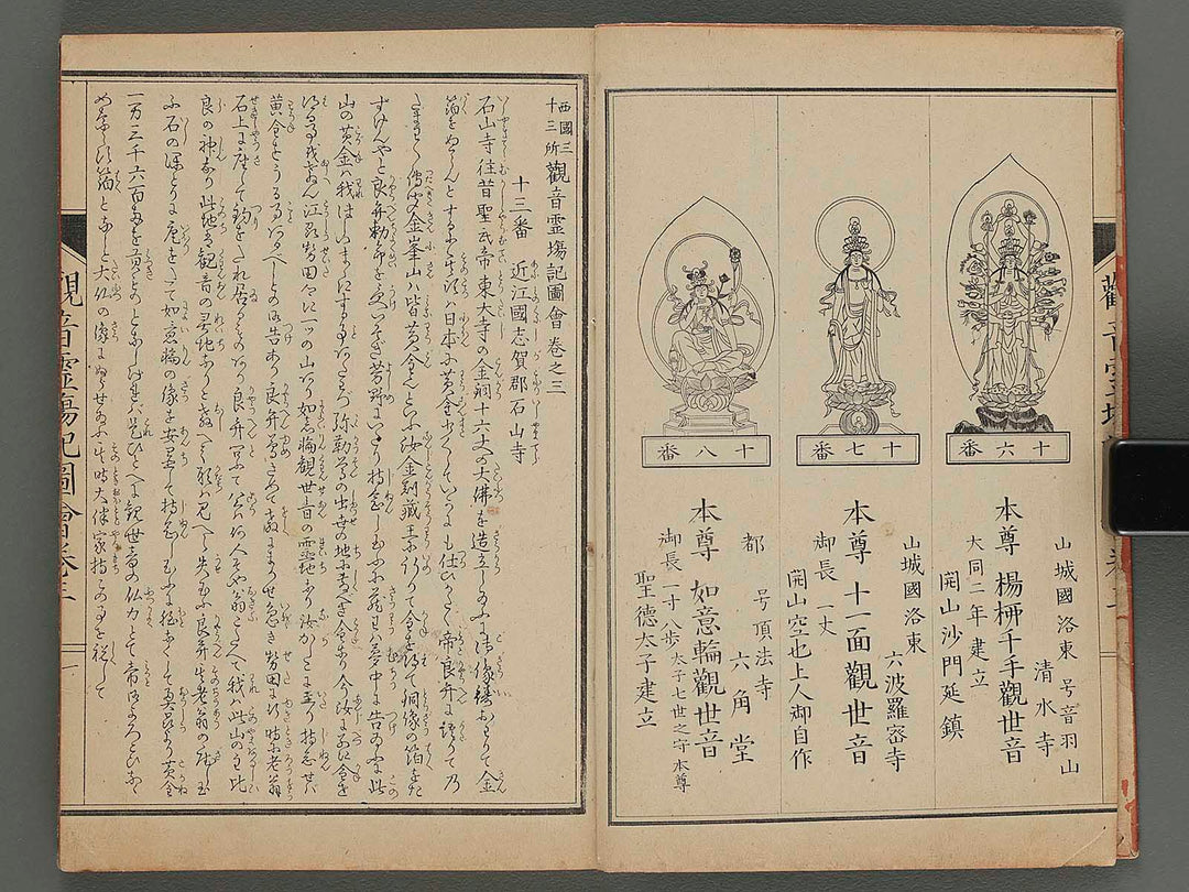 Saigoku sanjusansho kannon reijoki zue Vol.3 / BJ254-275