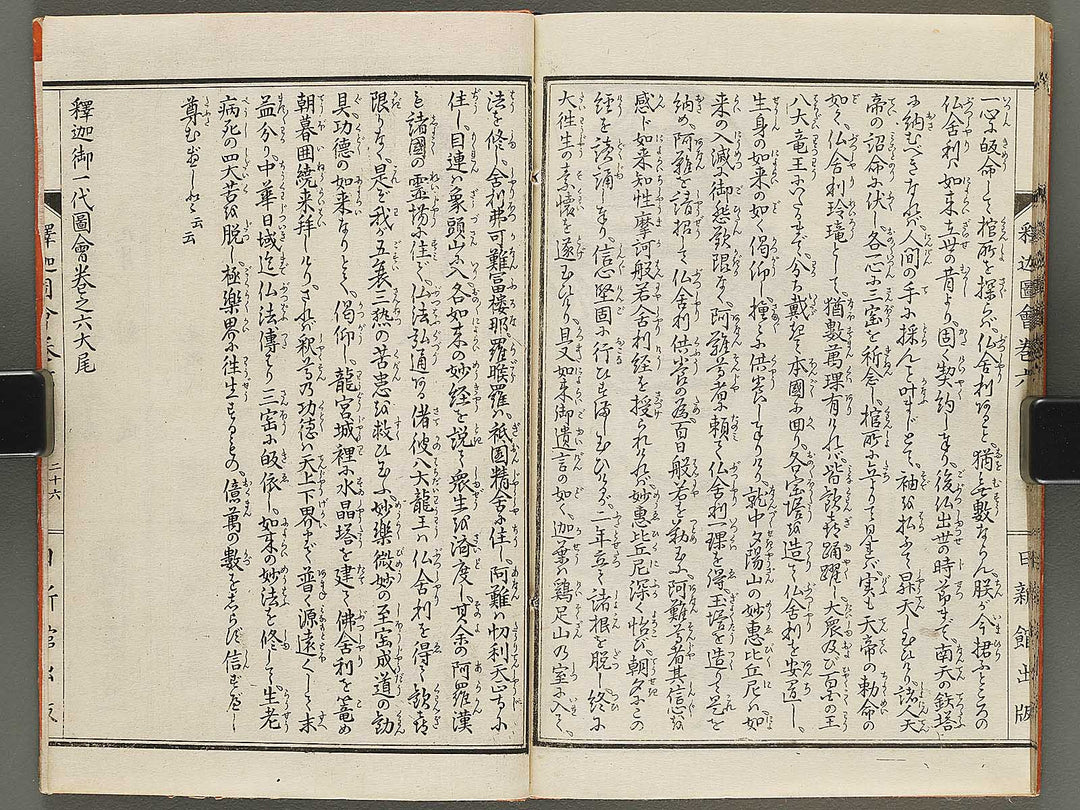 Shaka goichidaiki zue Volume 6 by Katsushika Hokusai / BJ290-591