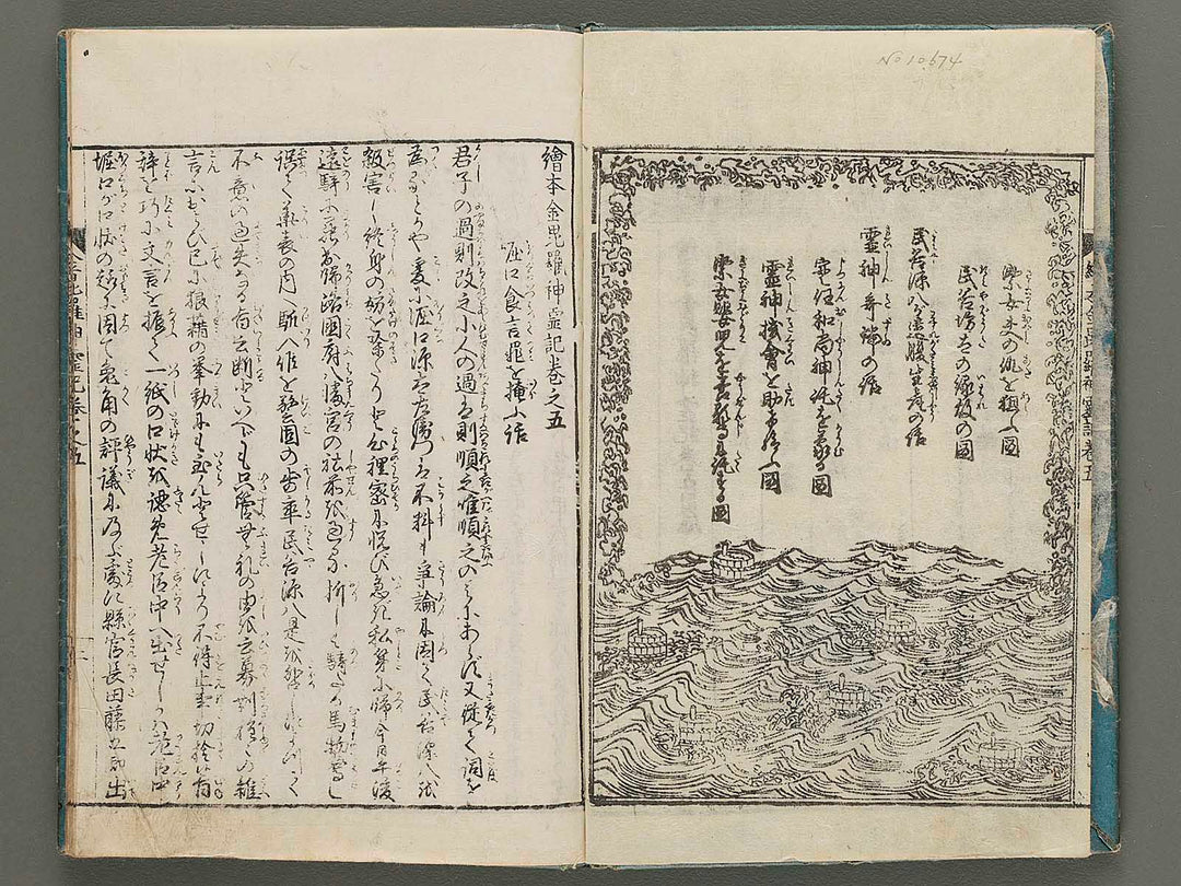 Ehon konpira shinreiki Volume 5 by Hayami Shungyosai / BJ282-625