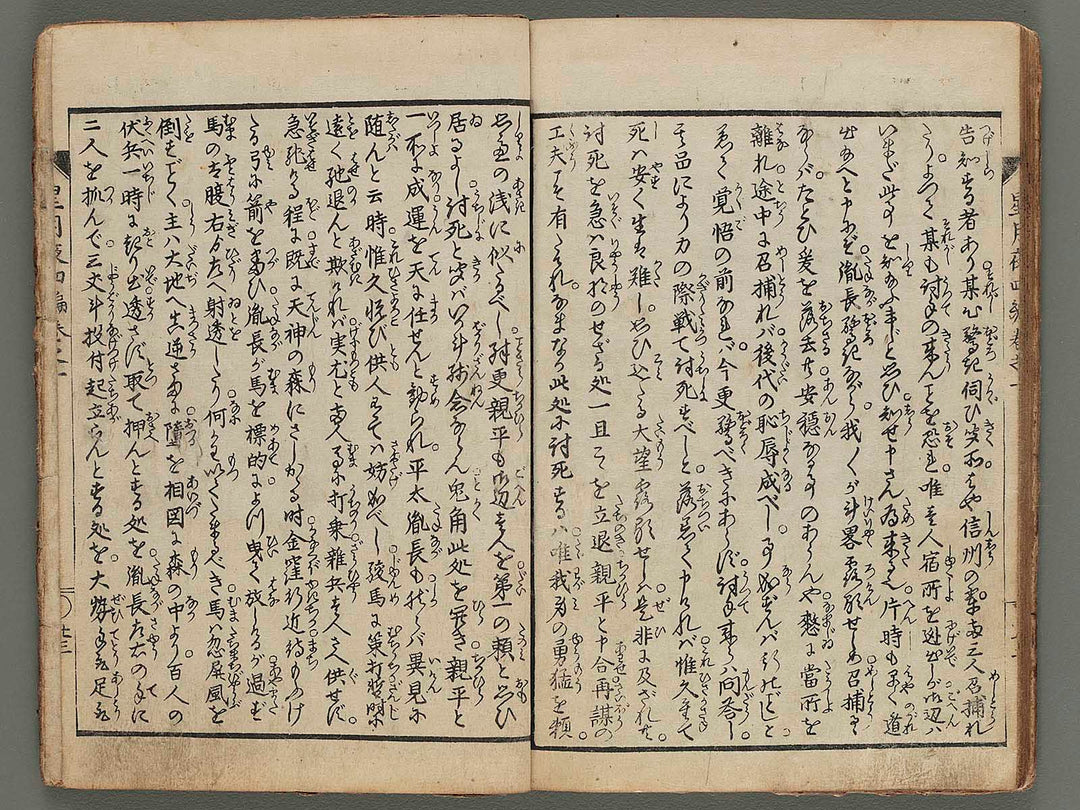 Hoshizuki yoken kairoku Part 4, Book 1 / BJ270-823