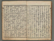 Hoshizuki yoken kairoku Part 4, Book 1 / BJ270-823