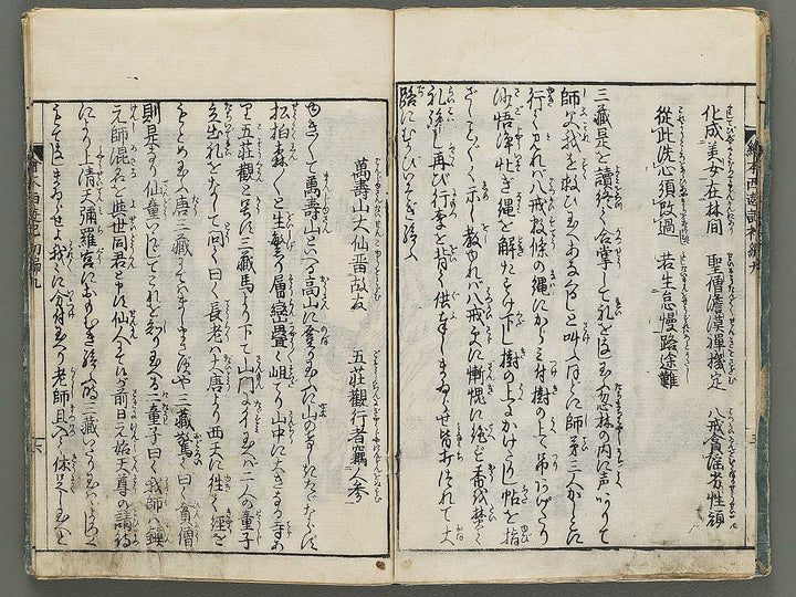 Ehon saiyuki zenden Part 1, Book 9 by Ohara Tono / BJ296-394
