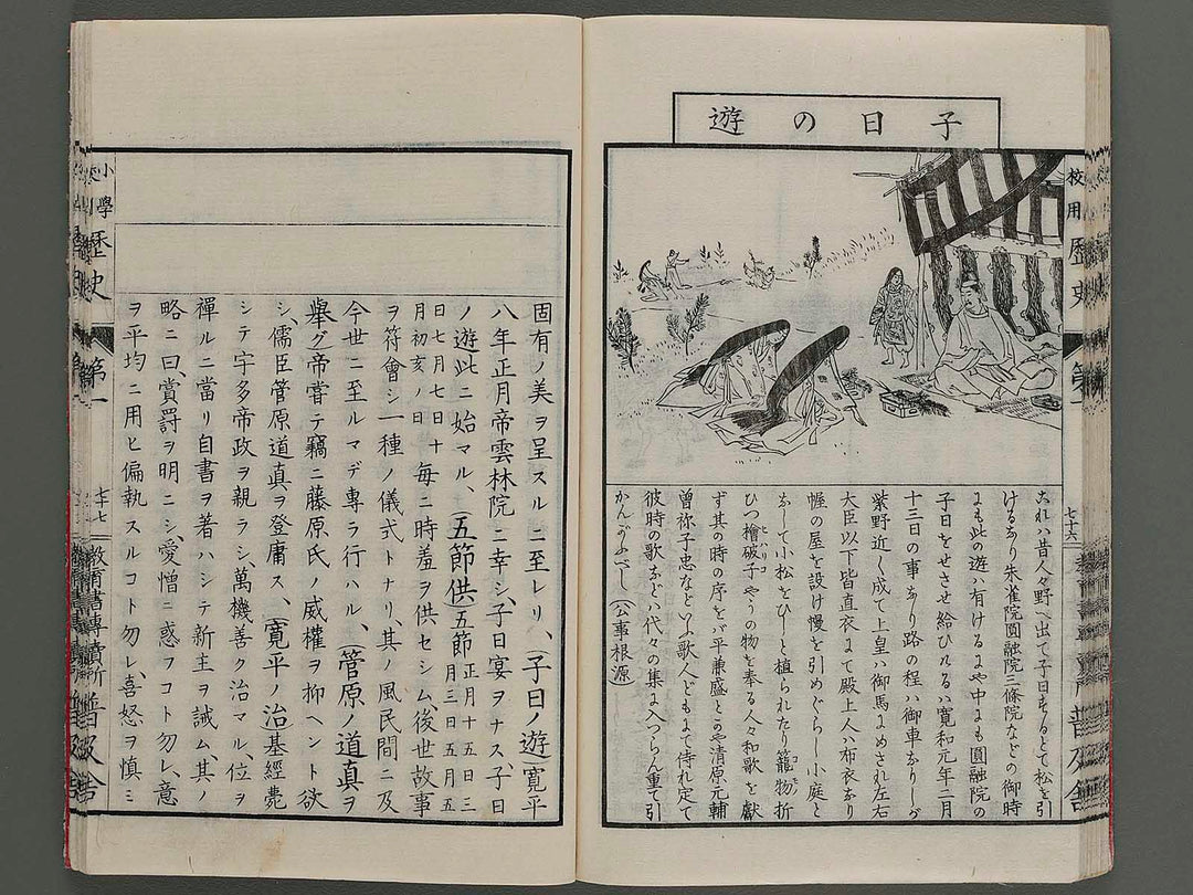 Shogakkoyo rekishi Vol.1 / BJ221-221